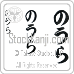 Naura Japanese Tattoo Design by Master Eri Takase