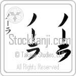 Naura Japanese Tattoo Design by Master Eri Takase