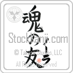 Naura Is My Soul Mate Japanese Tattoo Design by Master Eri Takase