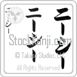 Niecy Japanese Tattoo Design by Master Eri Takase Niecy Japanese Tattoo Design by Master Eri Takase