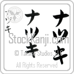 Natsuki Japanese Tattoo Design by Master Eri Takase