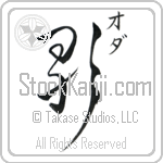 Oda With Meaning Song Japanese Tattoo Design by Master Eri Takase