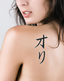 Ori Japanese Tattoo Design by Master Eri Takase