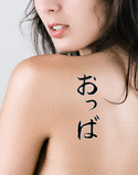 Obba Japanese Tattoo Design by Master Eri Takase