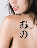 Ono Japanese Tattoo Design by Master Eri Takase