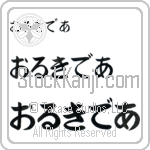 Orquidea Japanese Tattoo Design by Master Eri Takase