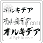 Orquidea Japanese Tattoo Design by Master Eri Takase