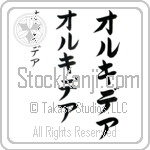 Orquidea Japanese Tattoo Design by Master Eri Takase