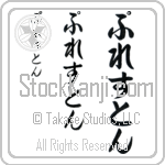 Preston Japanese Tattoo Design by Master Eri Takase