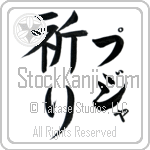 Puja With Meaning Prayer Japanese Tattoo Design by Master Eri Takase