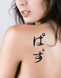 Paz Japanese Tattoo Design by Master Eri Takase