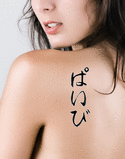 Paivi Japanese Tattoo Design by Master Eri Takase
