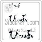 Pip Japanese Tattoo Design by Master Eri Takase