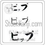 Pip Japanese Tattoo Design by Master Eri Takase