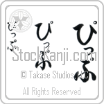 Pip Japanese Tattoo Design by Master Eri Takase