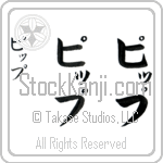 Pip Japanese Tattoo Design by Master Eri Takase