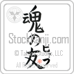 Pip Is My Soul Mate Japanese Tattoo Design by Master Eri Takase