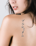 Purushottam Japanese Tattoo Design by Master Eri Takase
