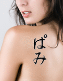 Pammi Japanese Tattoo Design by Master Eri Takase
