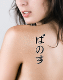 Panos Japanese Tattoo Design by Master Eri Takase