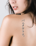 Parthasarathi Japanese Tattoo Design by Master Eri Takase