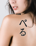 Pell Japanese Tattoo Design by Master Eri Takase