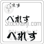 Perez Japanese Tattoo Design by Master Eri Takase