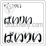 Pirie Japanese Tattoo Design by Master Eri Takase
