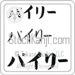 Pirie Japanese Tattoo Design by Master Eri Takase