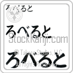 Roberto Japanese Tattoo Design by Master Eri Takase