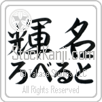 Roberto With Meaning Bright Fame Japanese Tattoo Design by Master Eri Takase