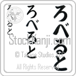 Roberto Japanese Tattoo Design by Master Eri Takase