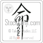 Roberto Is My Life Japanese Tattoo Design by Master Eri Takase