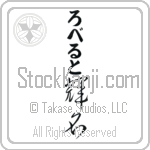 Roberto With Meaning Bright Fame Japanese Tattoo Design by Master Eri Takase