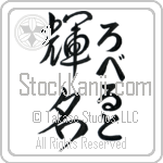 Roberto With Meaning Bright Fame Japanese Tattoo Design by Master Eri Takase