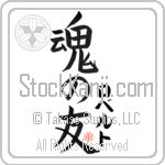 Roberto Is My Soul Mate Japanese Tattoo Design by Master Eri Takase