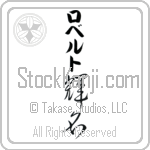 Roberto With Meaning Bright Fame Japanese Tattoo Design by Master Eri Takase