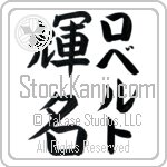 Roberto With Meaning Bright Fame Japanese Tattoo Design by Master Eri Takase