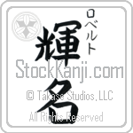 Roberto With Meaning Bright Fame Japanese Tattoo Design by Master Eri Takase