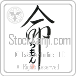 Ramon Is My Life Japanese Tattoo Design by Master Eri Takase