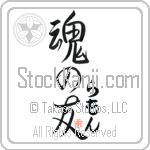 Ramon Is My Soul Mate Japanese Tattoo Design by Master Eri Takase