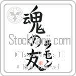 Ramon Is My Soul Mate Japanese Tattoo Design by Master Eri Takase