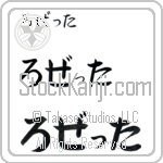Rosetta Japanese Tattoo Design by Master Eri Takase