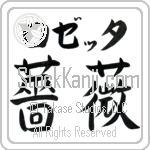 Rosetta With Meaning Rose Japanese Tattoo Design by Master Eri Takase