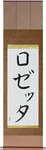 Rosetta in Japanese Tattoo Design by Master Eri Takase