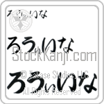 Rowena Japanese Tattoo Design by Master Eri Takase