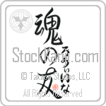 Rowena Is My Soul Mate Japanese Tattoo Design by Master Eri Takase