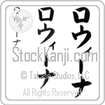 Rowena Japanese Tattoo Design by Master Eri Takase