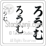 Rome Japanese Tattoo Design by Master Eri Takase