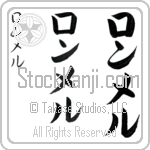 Rommel Japanese Tattoo Design by Master Eri Takase